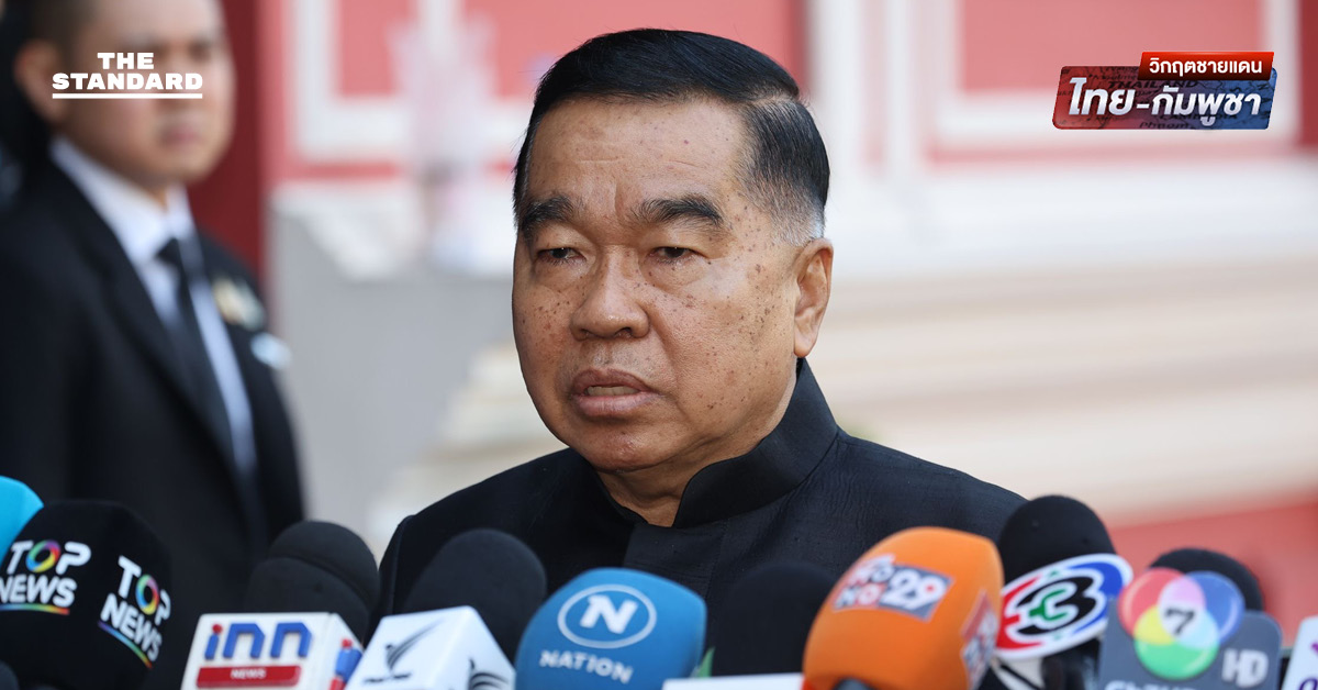 รมว.กลาโหม ขอเวลาอีกไม่นาน จบเหตุการณ์ชายแดน ไทย-กัมพูชา ชี้จะใช้หรือทำลายขีปนาวุธที่ ไทย ยึดได้ก็ได้ กำลังตรวจสอบไม่รู้ จีน ขอคืน
