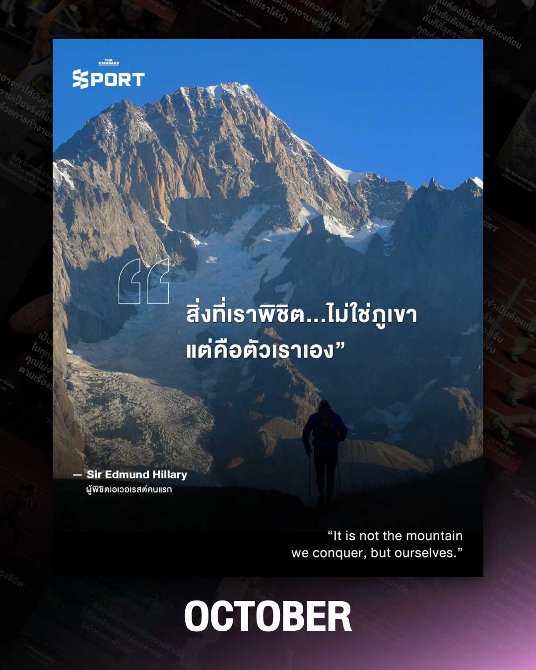 Your Month = Your Quote ส่งพลังให้ทุกคนไล่ล่าเป้าหมายในปี 2026 10