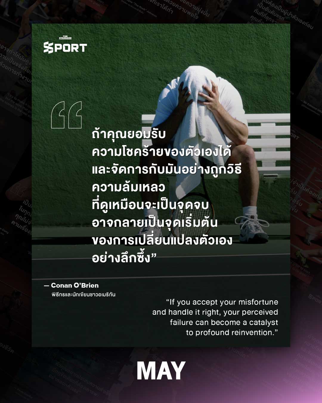 Your Month = Your Quote ส่งพลังให้ทุกคนไล่ล่าเป้าหมายในปี 2026 5