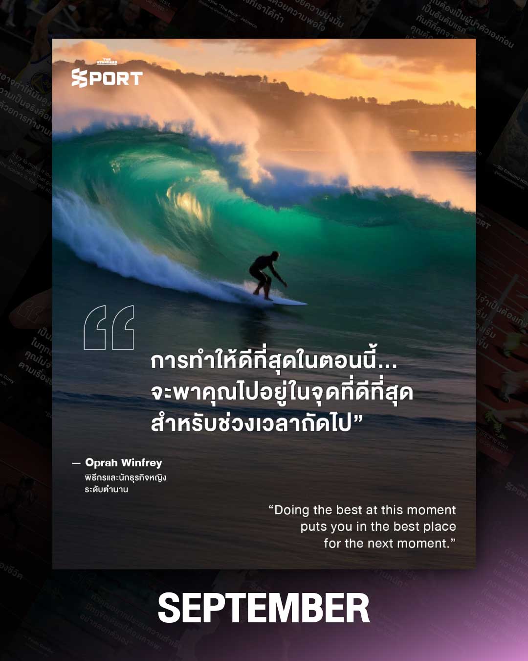 Your Month = Your Quote ส่งพลังให้ทุกคนไล่ล่าเป้าหมายในปี 2026 9