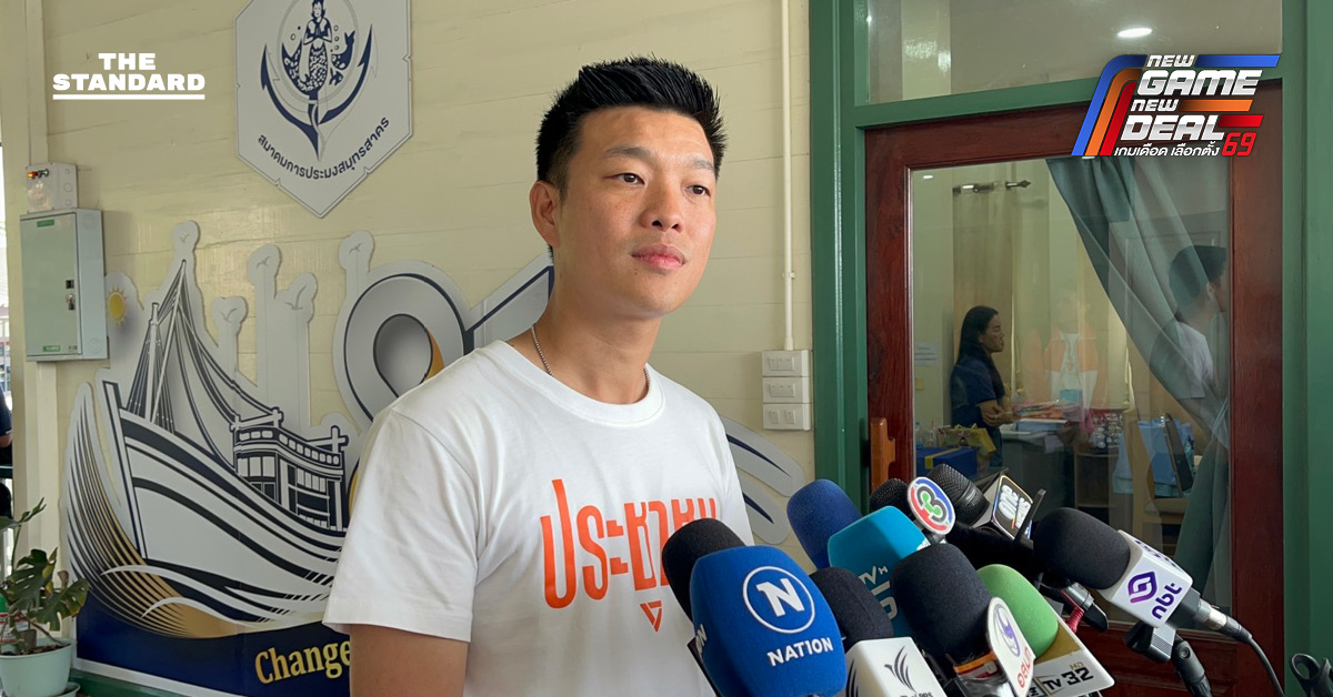 ณัฐพงษ์น้อมรับผิด แจงเป็นเหตุสุดวิสัย ผู้สมัคร สส. โดนหมายจับฟอกเงิน ย้ำไม่ปกป้องพวกพ้อง