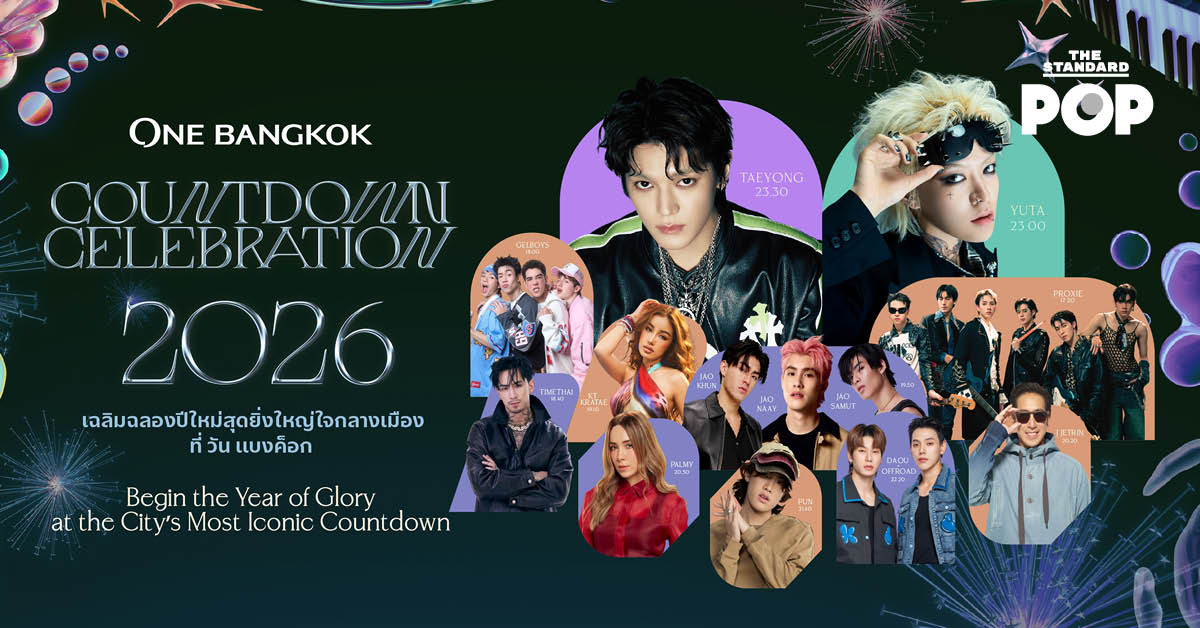 ONE BANGKOK COUNTDOWN CELEBRATION 2026 งานเคานต์ดาวน์ใจกลางเมือง เตรียมสร้างโมเมนต์ประวัติศาสตร์ครั้งใหญ่ [PR NEWS]