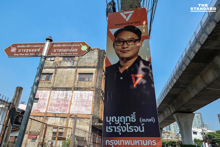 วิกฤตพรรคส้ม หลังเปลี่ยนตัวผู้สมัคร บางพลัด-บางกอกน้อย กะทันหัน 1