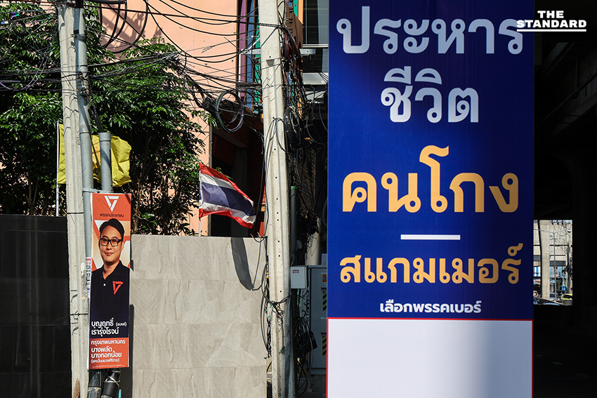 วิกฤตพรรคส้ม หลังเปลี่ยนตัวผู้สมัคร บางพลัด-บางกอกน้อย กะทันหัน 3