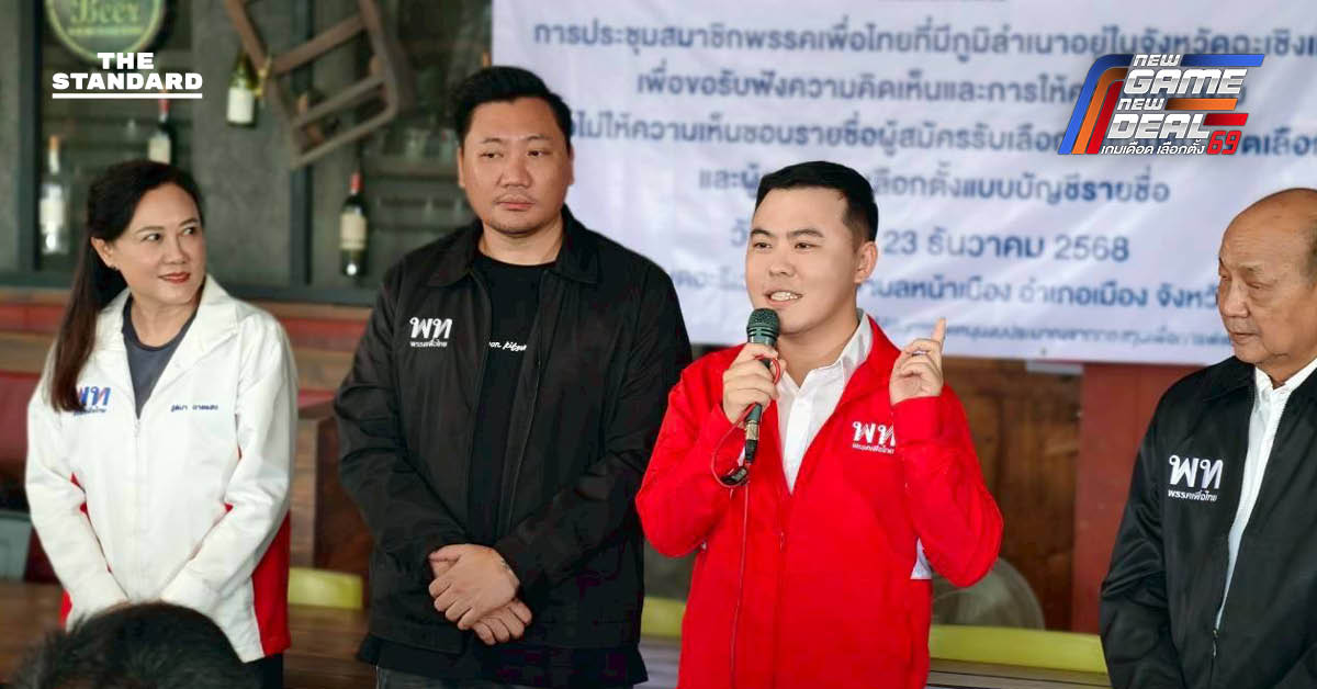 ‘พันธุ์พงศ์ อัศวชัยโสภณ’ รุ่นใหม่เพื่อไทย ชิง สส.ฉะเชิงเทรา เขต 2 ชูประสบการณ์ราชการ แก้ปัญหาเชิงโครงสร้าง
