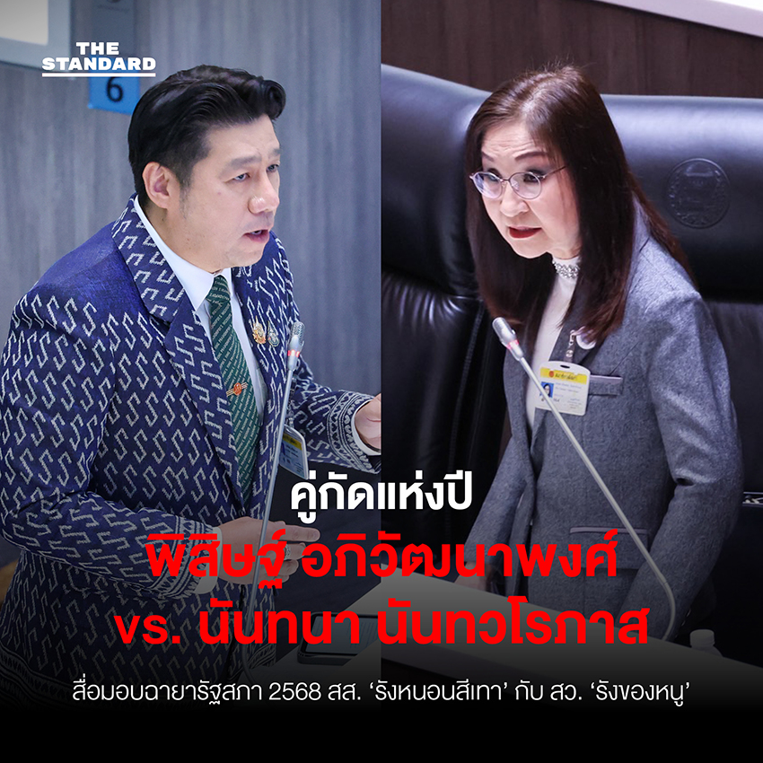 สื่อมอบฉายา **รัฐสภา** 2568 **สส.** ‘รังหนอนสีเทา’ กับ **สว.** ‘รังของหนู’ 7