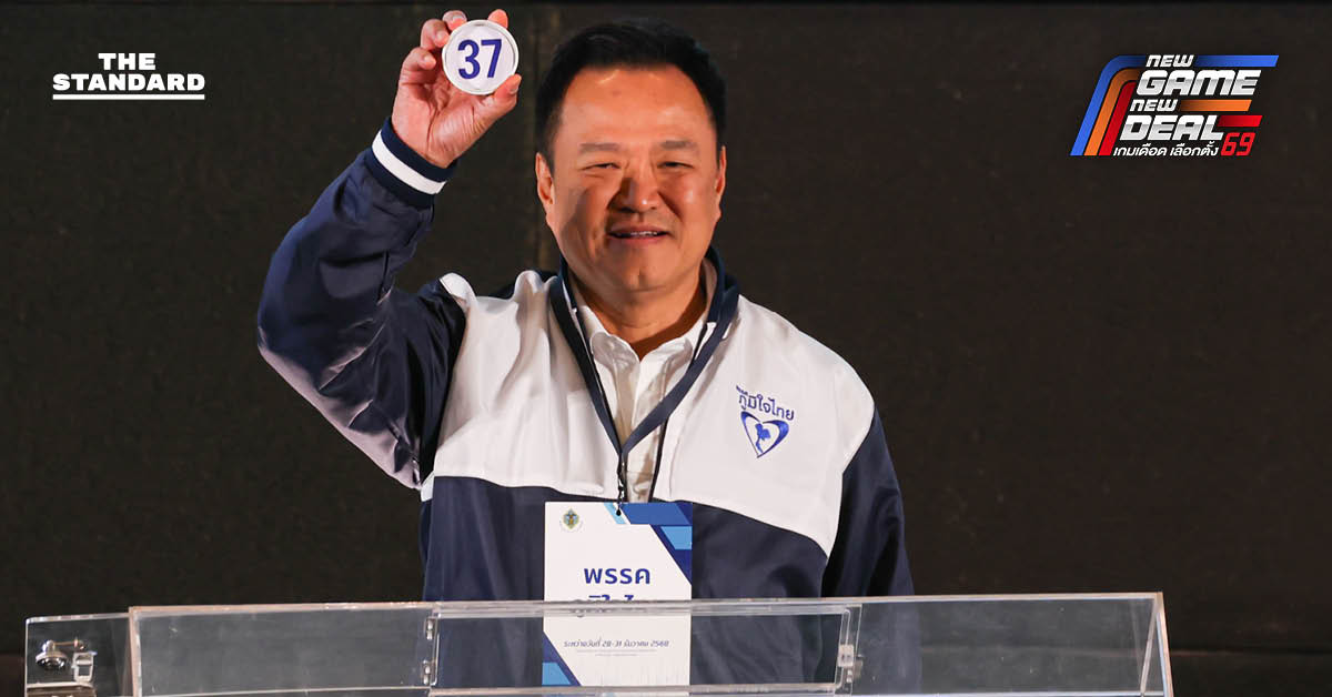 เคาะแล้วหมายเลขปาร์ตี้ลิสต์เลือกตั้งปี 69 มี 52 พรรค แห่สมัคร เพื่อไทย ได้เลข 9 รวมไทยสร้างชาติ เบอร์ 6 ส่วน ประชาชน คว้า 46