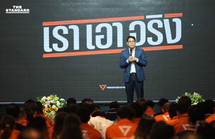 พรรคประชาชนติวเข้มว่าที่ผู้สมัคร 400 เขต และ 100 บัญชีรายชื่อ ย้ำเลือกตั้งครั้งนี้ชี้ชะตาประเทศไทย 2