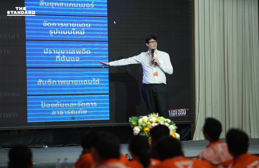 พรรคประชาชนติวเข้มว่าที่ผู้สมัคร 400 เขต และ 100 บัญชีรายชื่อ ย้ำเลือกตั้งครั้งนี้ชี้ชะตาประเทศไทย 6