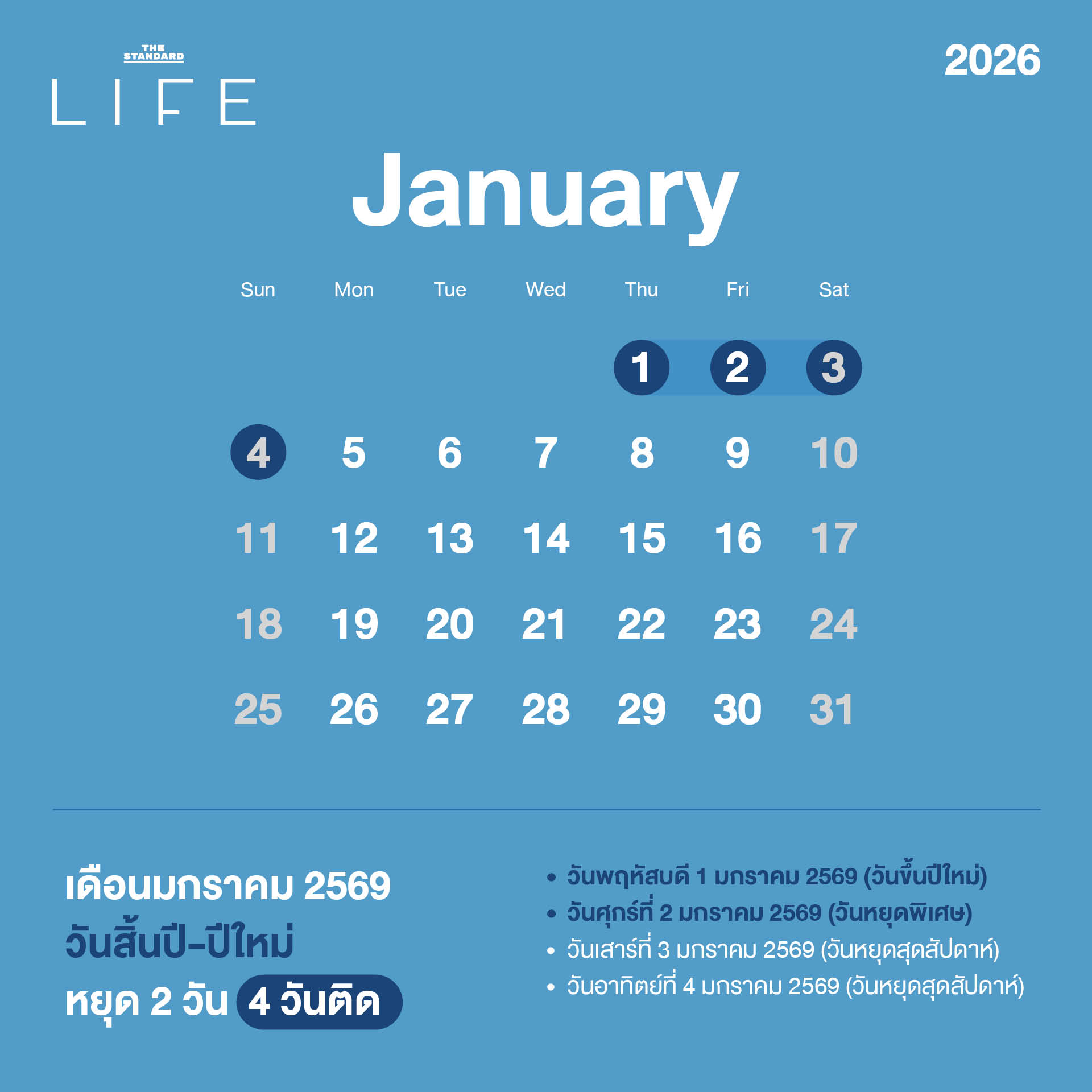 ปักหมุดเที่ยว เช็กปฏิทินวันหยุด-วันควรลา ปี 2569 1