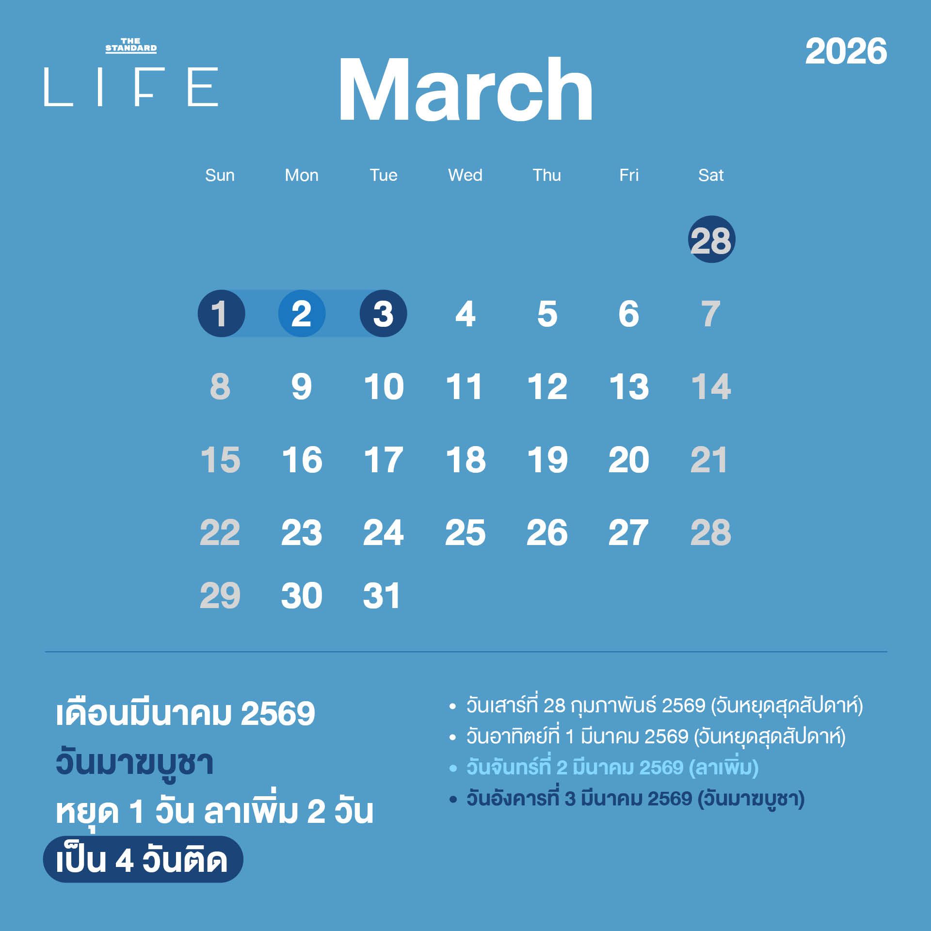 ปักหมุดเที่ยว เช็กปฏิทินวันหยุด-วันควรลา ปี 2569 3