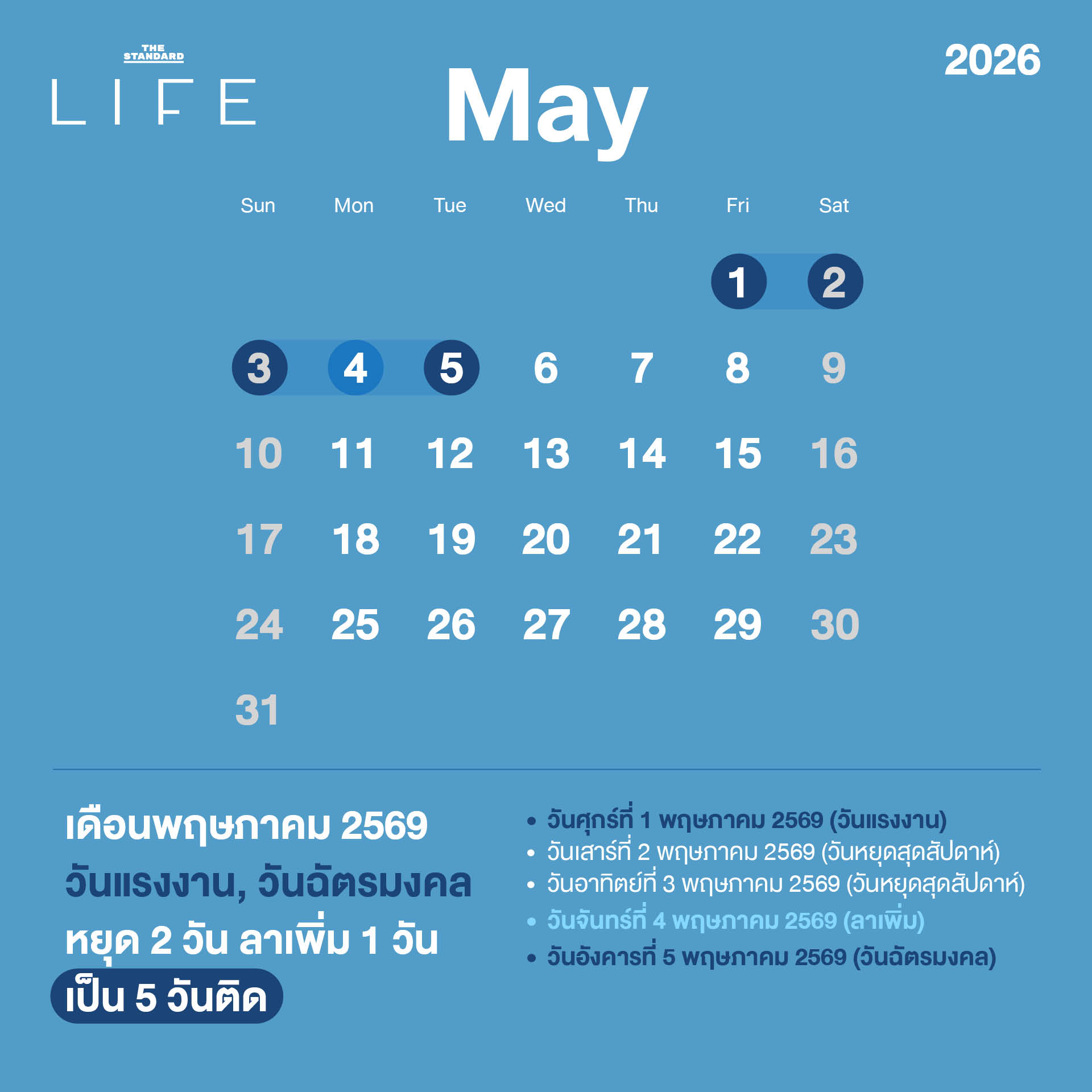 ปักหมุดเที่ยว เช็กปฏิทินวันหยุด-วันควรลา ปี 2569 5