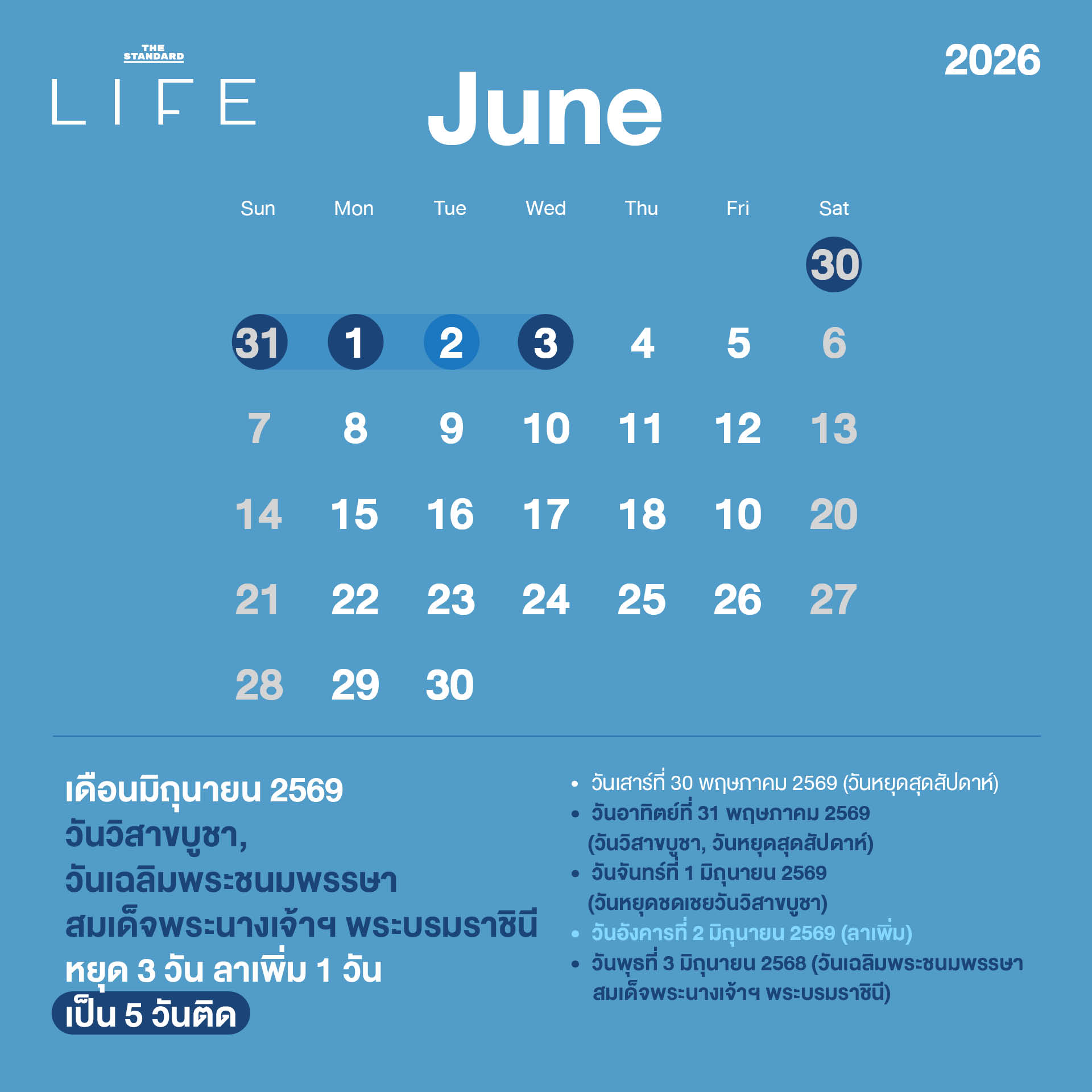 ปักหมุดเที่ยว เช็กปฏิทินวันหยุด-วันควรลา ปี 2569 6