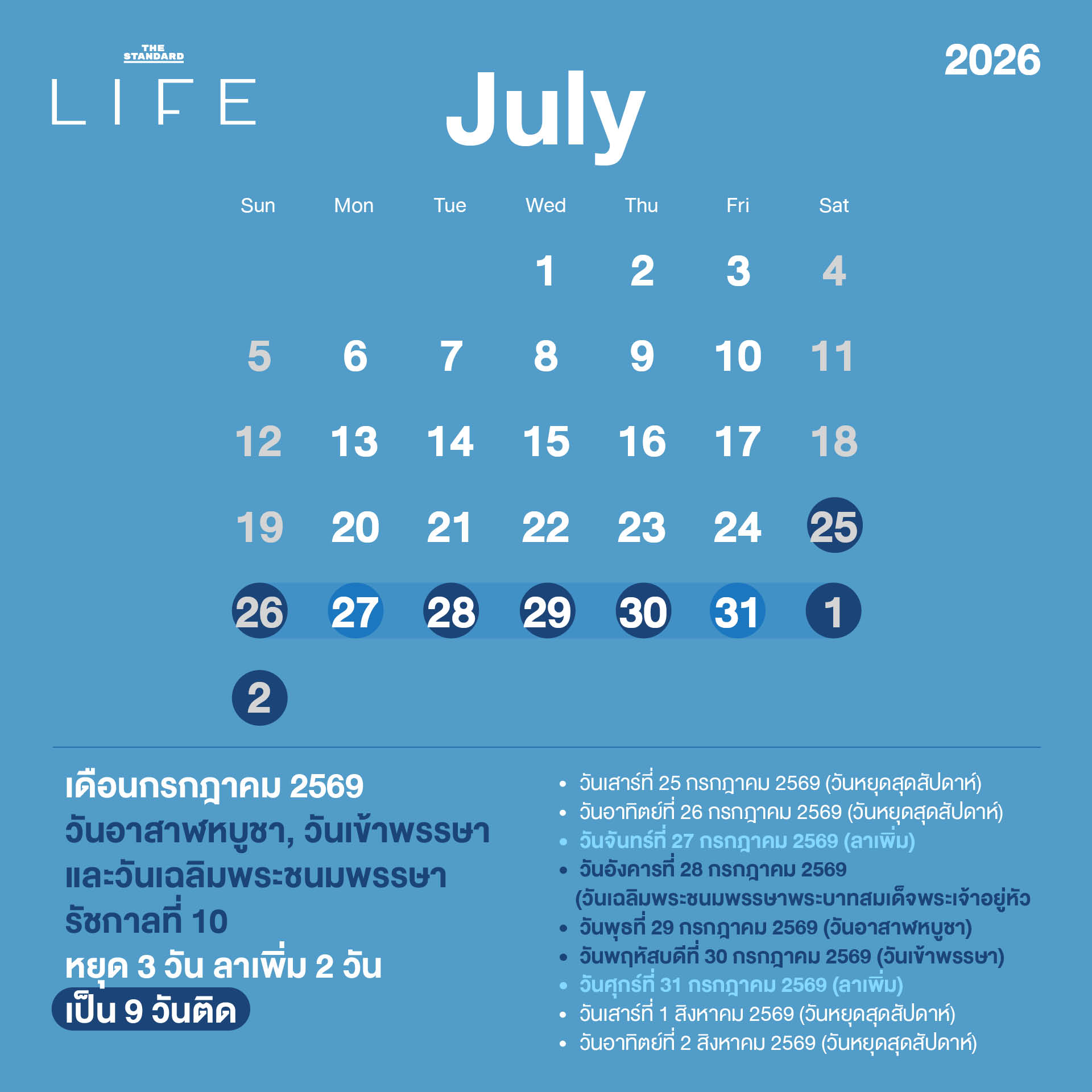 ปักหมุดเที่ยว เช็กปฏิทินวันหยุด-วันควรลา ปี 2569 7