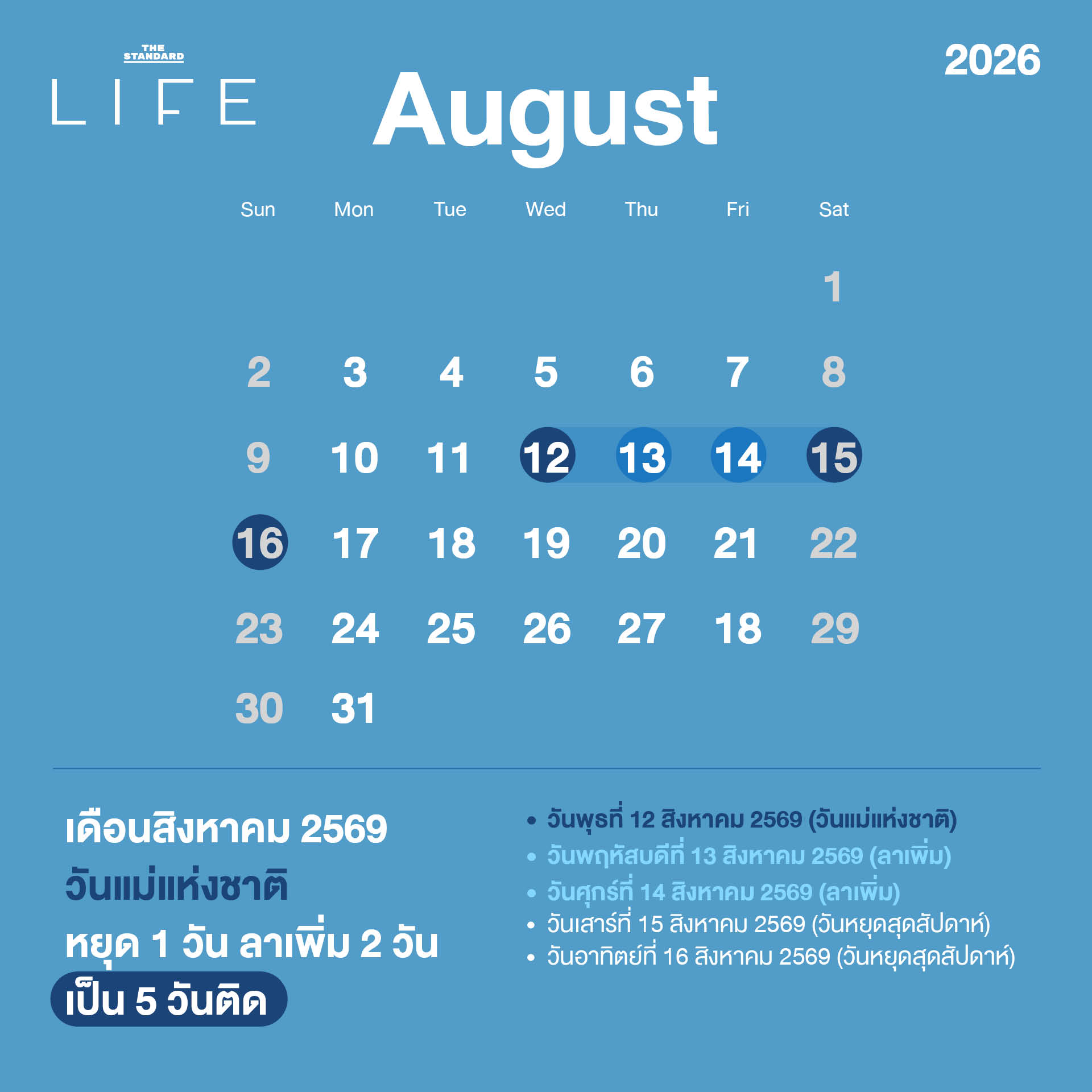 ปักหมุดเที่ยว เช็กปฏิทินวันหยุด-วันควรลา ปี 2569 8