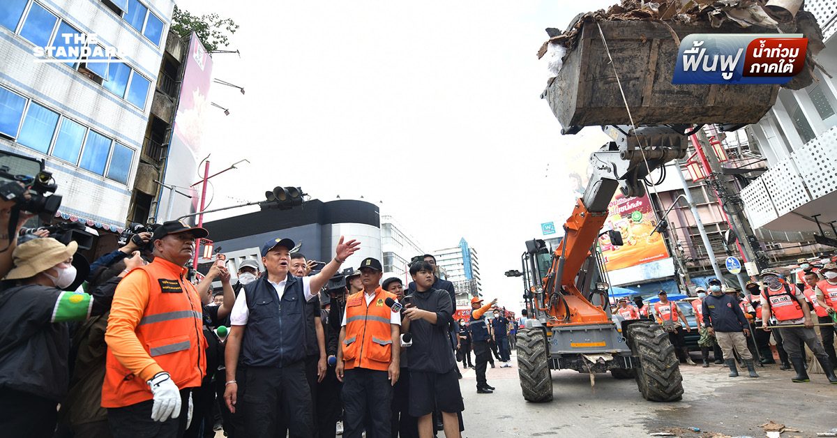 นายกฯ สำรวจความเสียหาย ตลาดกิมหยง สั่งเคลียร์ขยะแสนตัน พ้น เมืองหาดใหญ่ ยันพื้นที่รองรับเพียงพอ