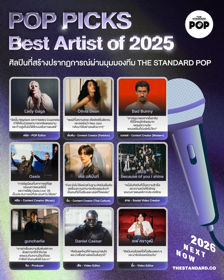 POP PICKS Best Artist of 2025 ศิลปินที่สร้างปรากฏการณ์ผ่านมุมมองทีม THE STANDARD POP 1