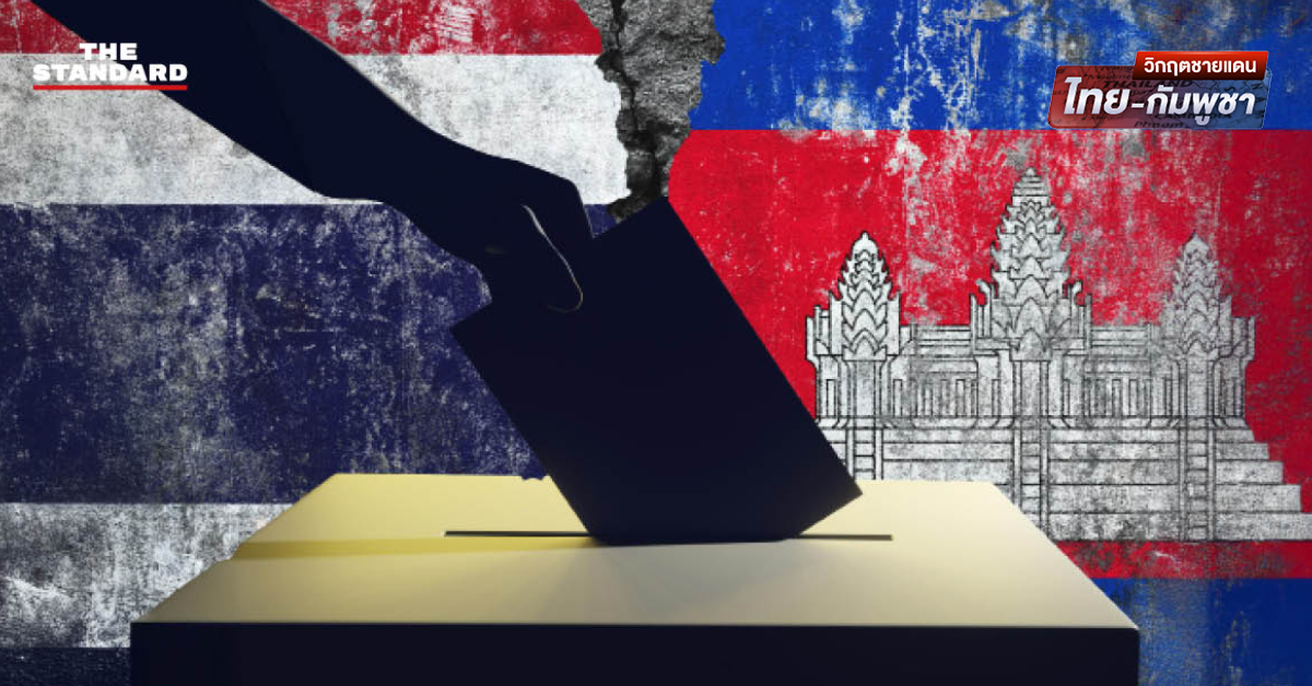 กฤษฎีกาแจง ประชามติยกเลิก MOU เป็นอำนาจต้องห้ามหลังยุบสภา