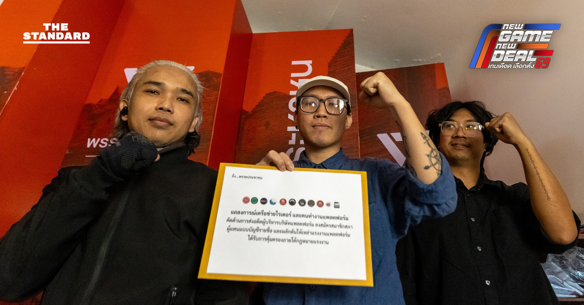 ตัวแทนเครือข่ายแรงงานเชียงใหม่ คัดค้านอดีตผู้บริหารแพลตฟอร์มดัง ลงสมัคร สส. พรรคประชาชน