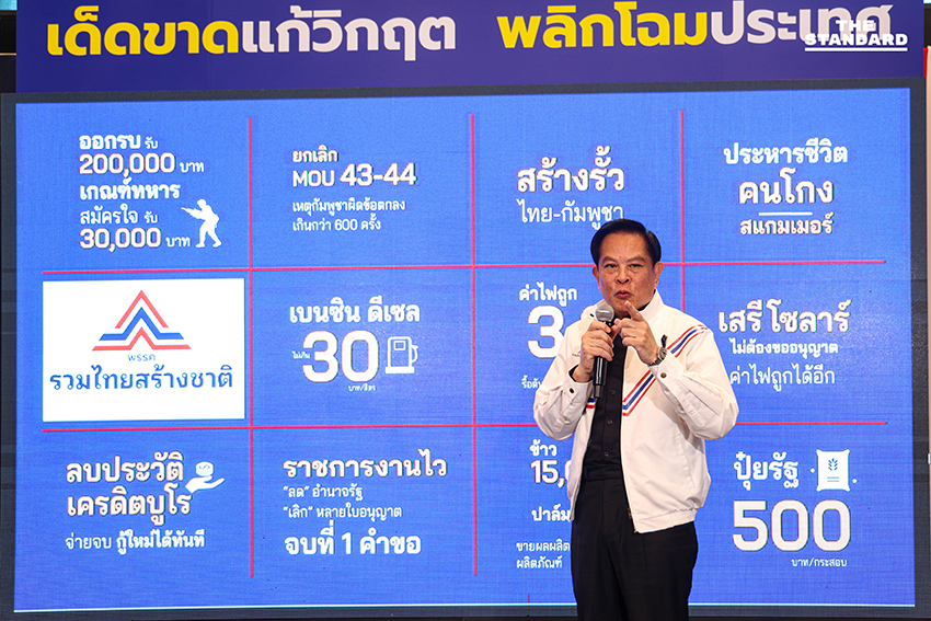 รวมไทยสร้างชาติเปิด 3 แคนดิเดตนายกฯ ชูนโยบายเด็ดขาดแก้วิกฤตประเทศ 10