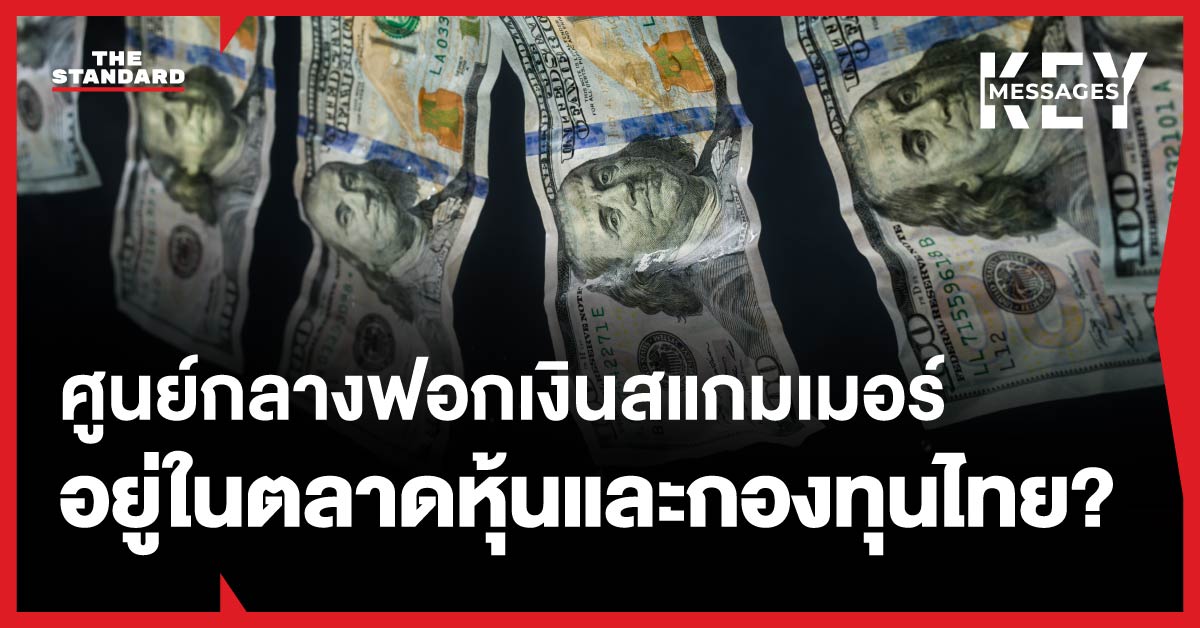 scammer-money-laundering-thai-stock-market-risk