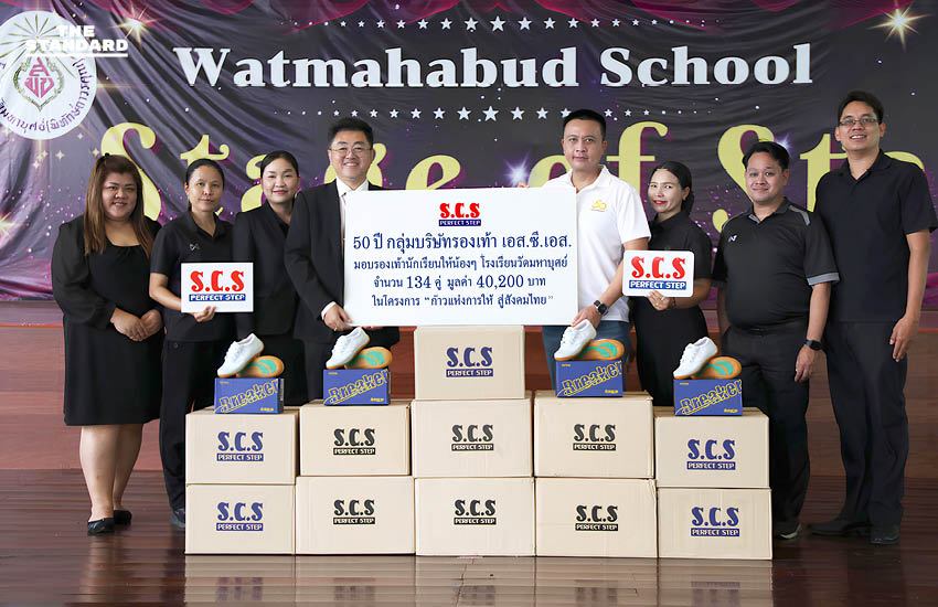 50 ปีแห่งการก้าวไปด้วยกันของกลุ่มบริษัทรองเท้า เอส.ซี.เอส. กับภารกิจใหม่เพื่อสังคมผ่านโครงการ ‘ก้าวแห่งการให้ สู่สังคมไทย’ [ADVERTORIAL] 2