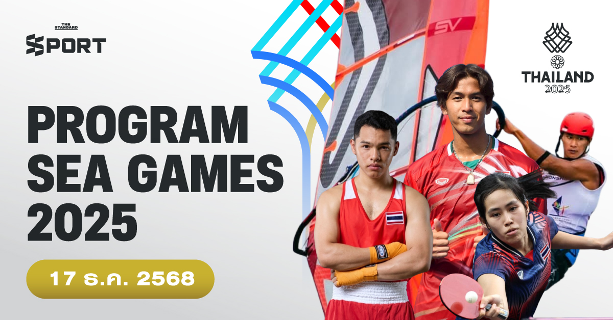 โปรแกรมการแข่งขัน ซีเกมส์ 2025 วันที่ 17 ธันวาคม 2025