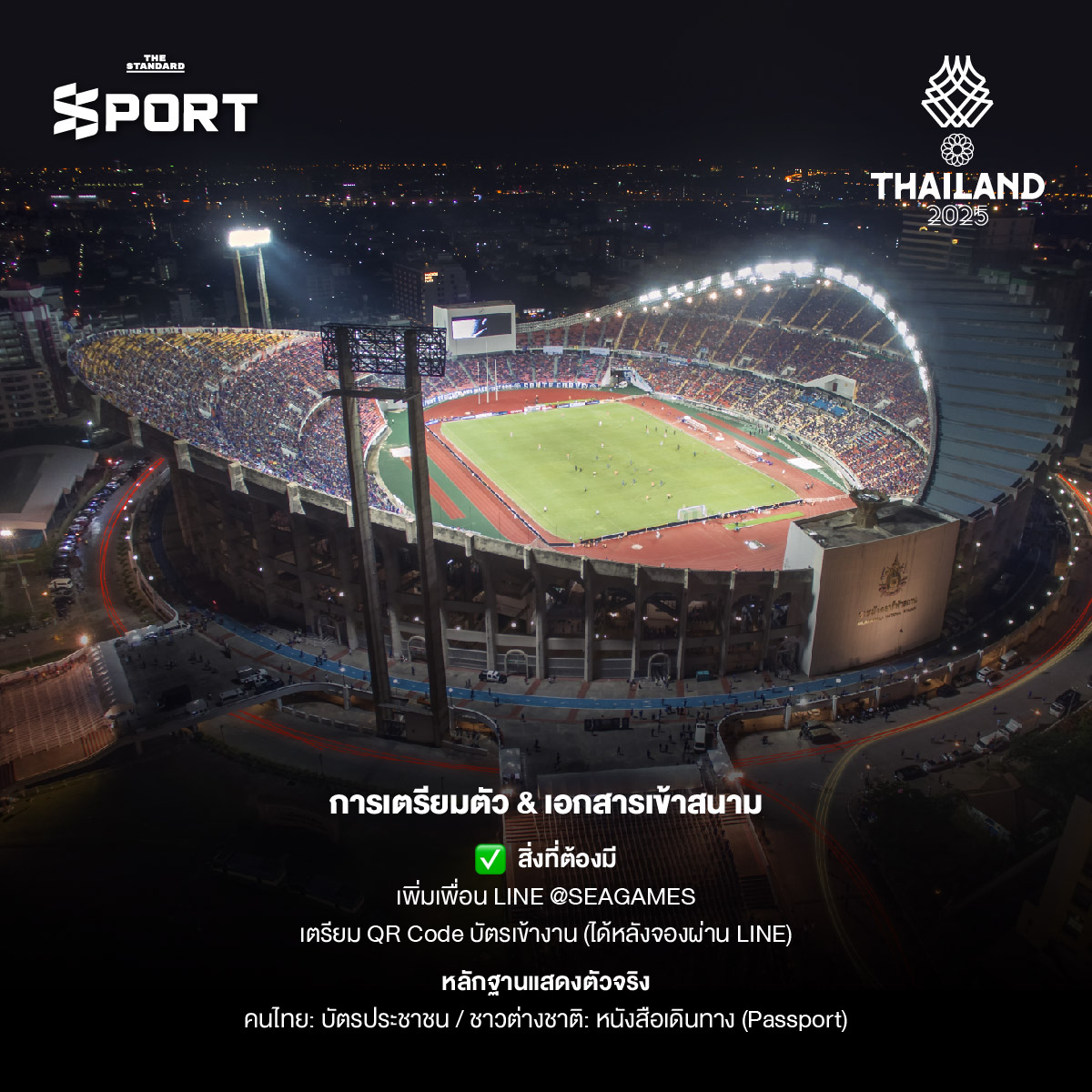 ตามกฎการเว้นวรรคที่ระบุมาว่า เพิ่มช่องว่างหน้าคำนามเฉพาะที่ตามหลังคำกริยา (add a space before proper nouns that follow a verb) ไม่มีจุดใดในประโยคนี้ที่เข้าข่ายกฎดังกล่าว: * **SEA GAMES 2025**: เป็นคำนามเฉพาะภาษาอังกฤษ แต่คำที่นำหน้าคือ กีฬา ซึ่งเป็นคำนาม ไม่ใช่คำกริยา * **เช็กให้พร้อม**: เช็ก เป็นกริยา แต่คำที่ตามมาคือ ให้พร้อม ซึ่งไม่ใช่คำนามเฉพาะ * **ไปเชียร์**: ไป เป็นกริยา แต่คำที่ตามมาคือ เชียร์ ซึ่งไม่ใช่คำนามเฉพาะ ดังนั้น รูปแบบจะยังคงเดิม: คู่มือแฟนกีฬา SEA GAMES 2025 เช็กให้พร้อม ก่อนไปเชียร์แบบติดขอบสนาม 1