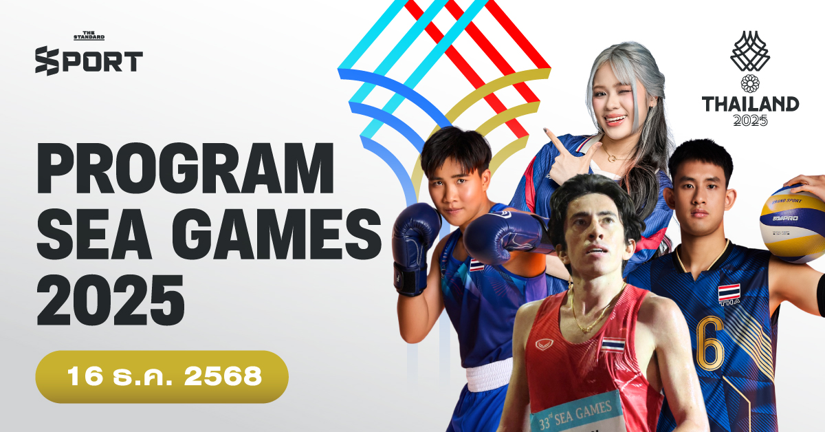 โปรแกรมการแข่งขันซีเกมส์ 2025 วันที่ 16 ธันวาคม 2025