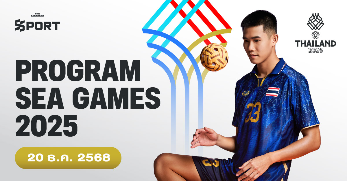 โปรแกรมการแข่งขัน ซีเกมส์ 2025 วันที่ 20 ธันวาคม 2025