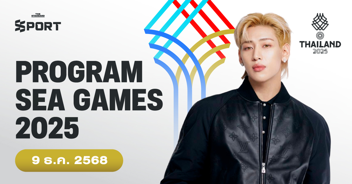 โปรแกรมการแข่งขันซีเกมส์ 2025 วันที่ 9 ธันวาคม 2025