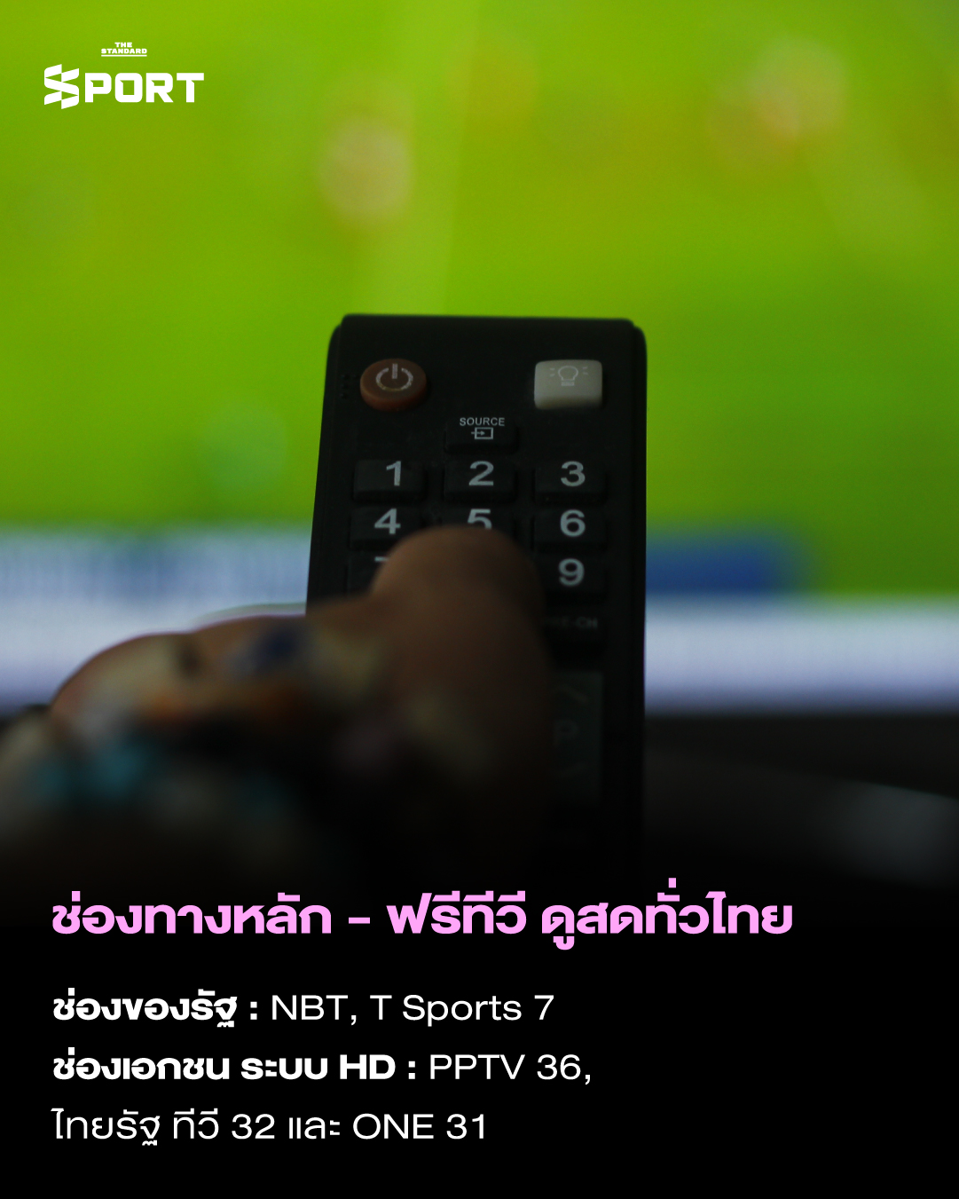 ซีเกมส์ 2025 ดูที่ไหน? จองตั๋วยังไง? เปิดคู่มือเชียร์นักกีฬาไทย 1