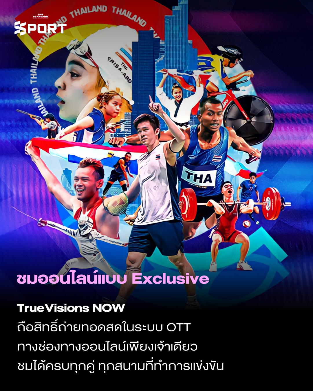 ซีเกมส์ 2025 ดูที่ไหน? จองตั๋วยังไง? เปิดคู่มือเชียร์นักกีฬาไทย 4