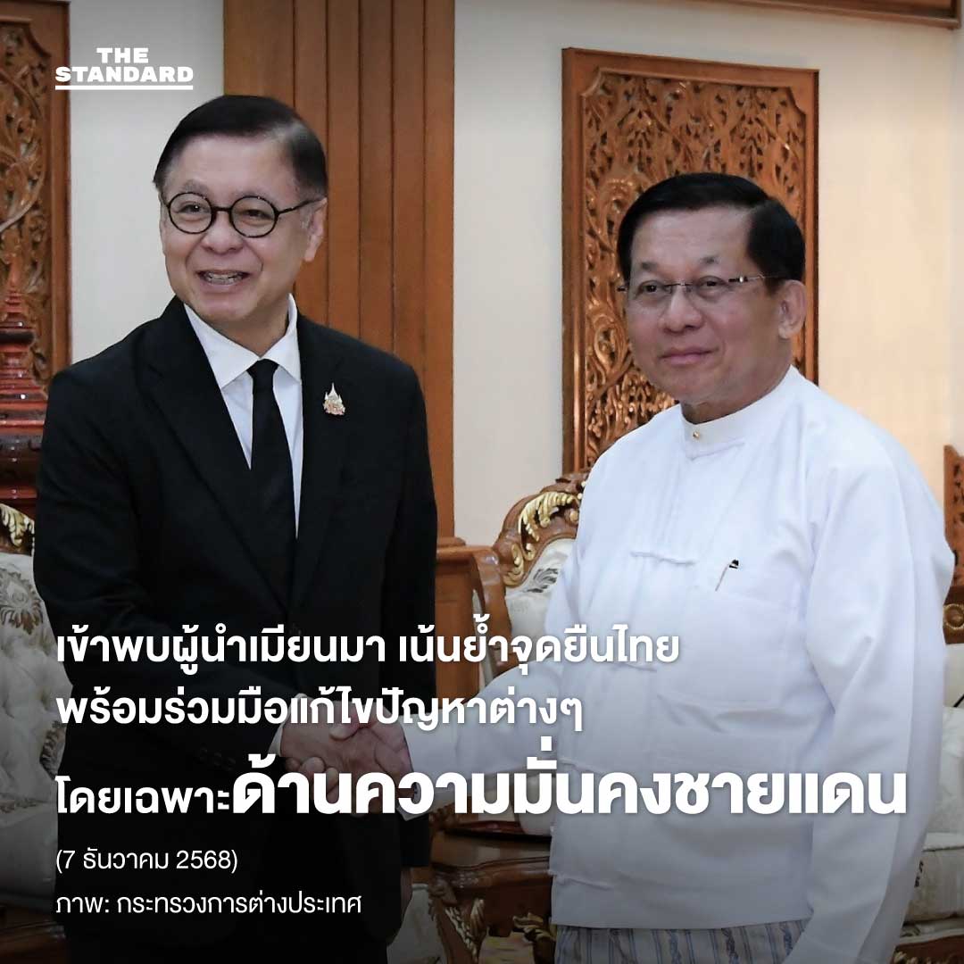 ภาพรวมผลงานเด่น สีหศักดิ์ พวงเกตุแก้ว รัฐมนตรีต่างประเทศในรัฐบาลอนุทิน 6