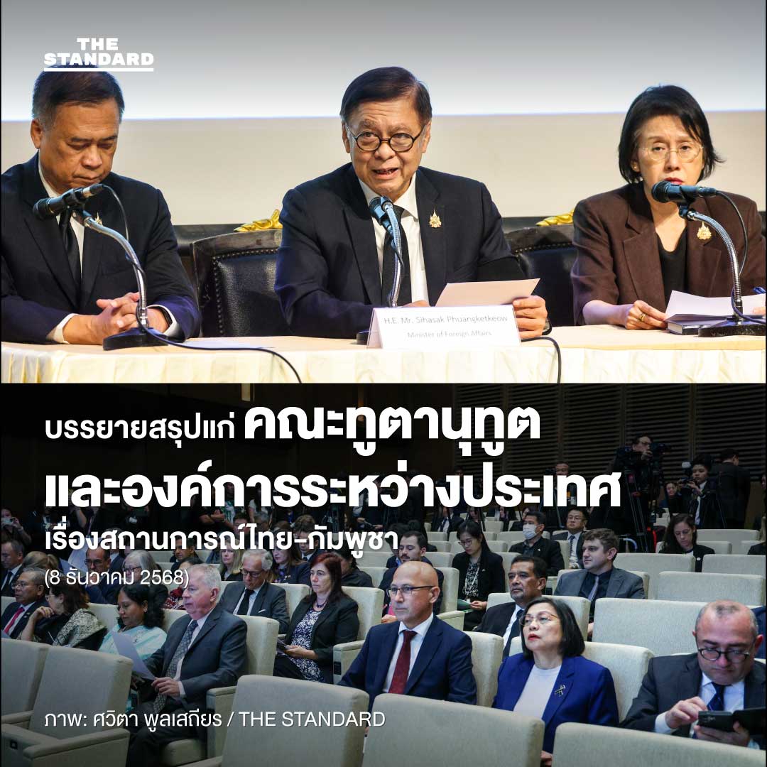 ภาพรวมผลงานเด่น สีหศักดิ์ พวงเกตุแก้ว รัฐมนตรีต่างประเทศในรัฐบาลอนุทิน 7