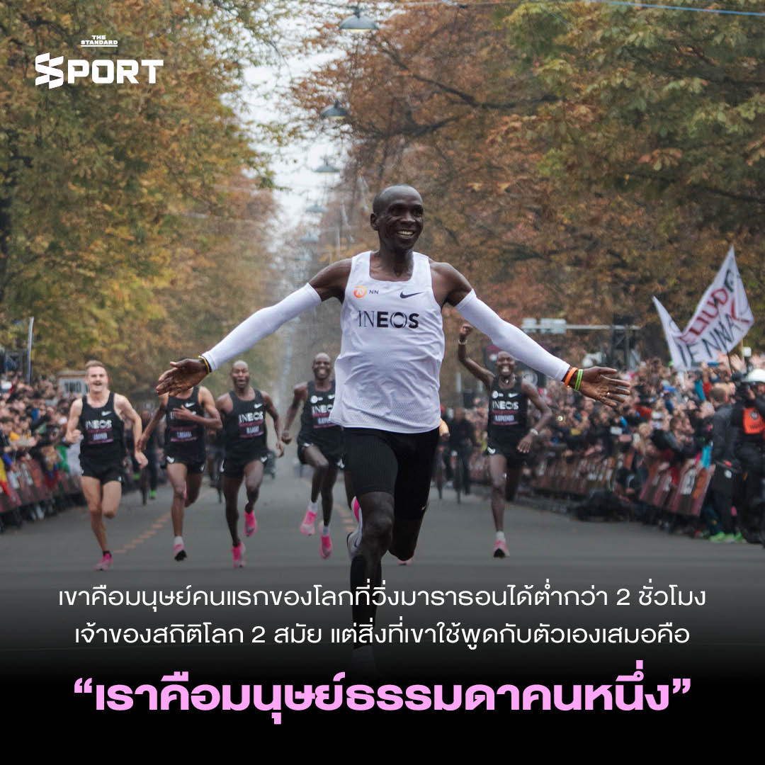 ถ่อมตัว วิ่งไกล - THE CONVERSATION 1