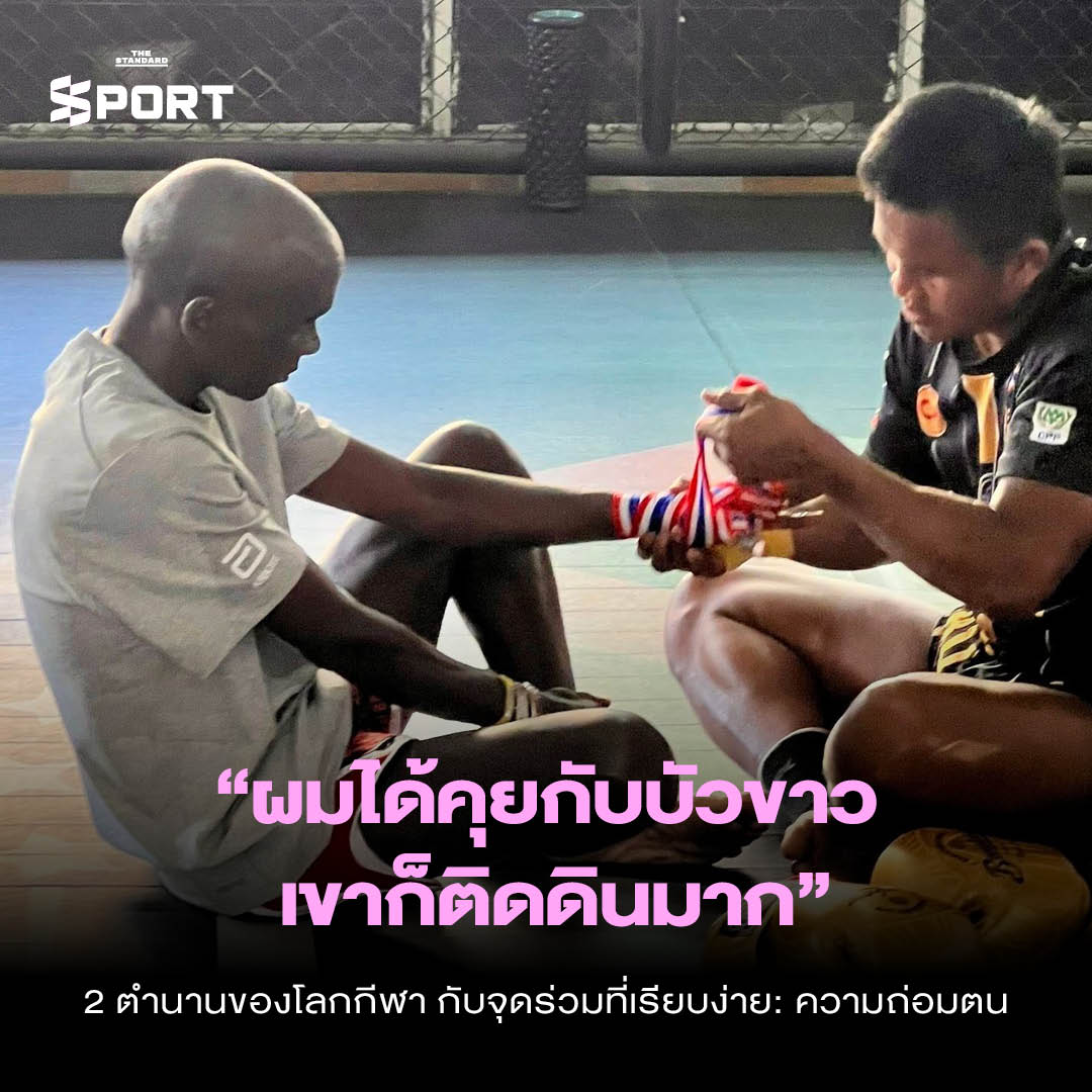 ถ่อมตัว วิ่งไกล - THE CONVERSATION 3