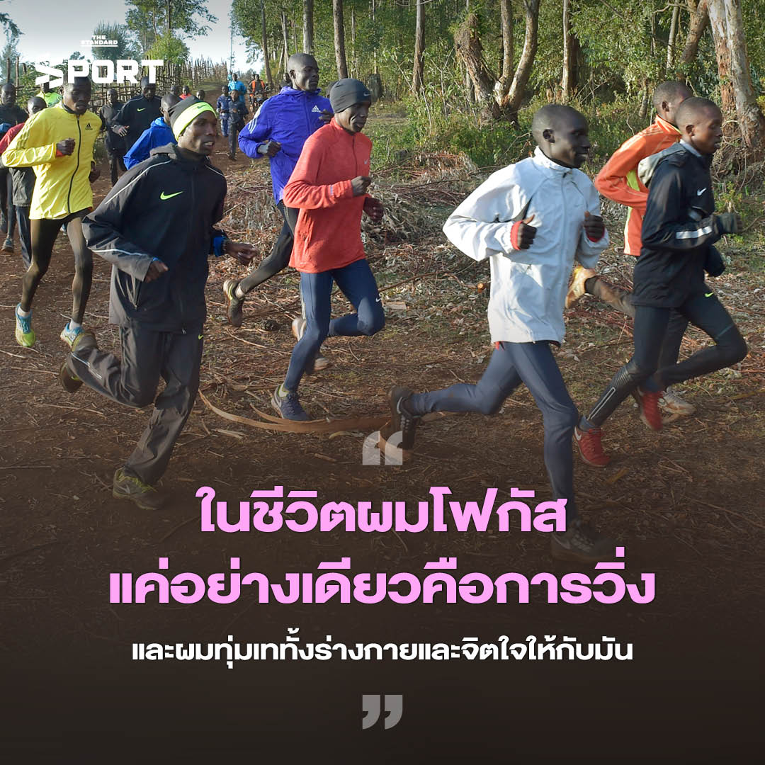 ถ่อมตัว วิ่งไกล - THE CONVERSATION 5