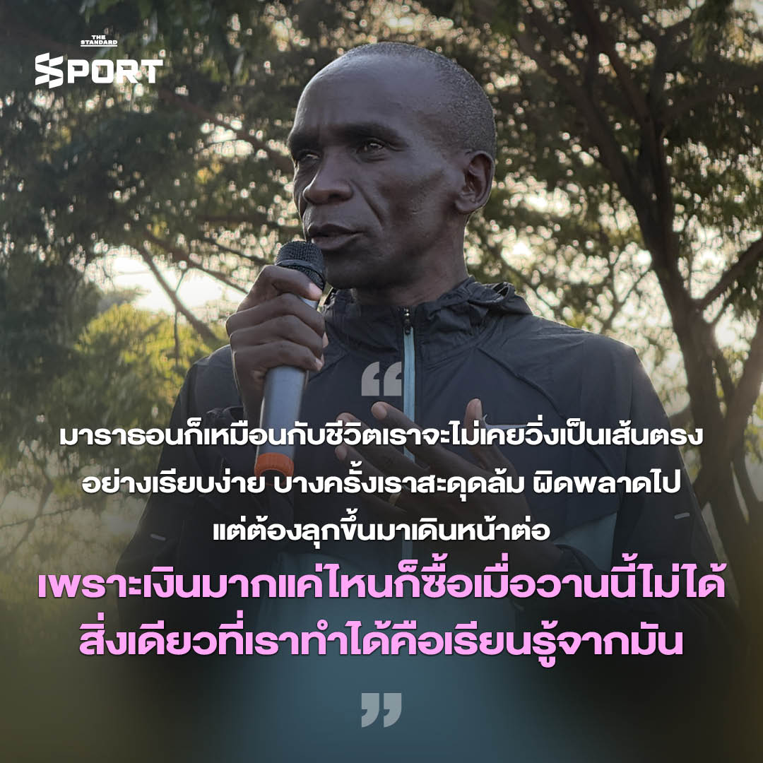 ถ่อมตัว วิ่งไกล - THE CONVERSATION 6