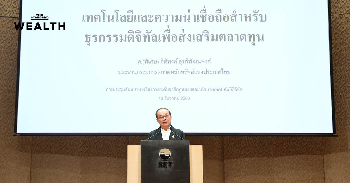 ตลาดหลักทรัพย์ฯ แก้เกมบริษัทใช้บัญชี 2 เล่ม เลี่ยงภาษี เตรียมให้บริษัทจดทะเบียน-ซัพพลายเชน ยื่นภาษีด้วย E-Tax Invoice ดึงข้อมูลเข้าสรรพากร