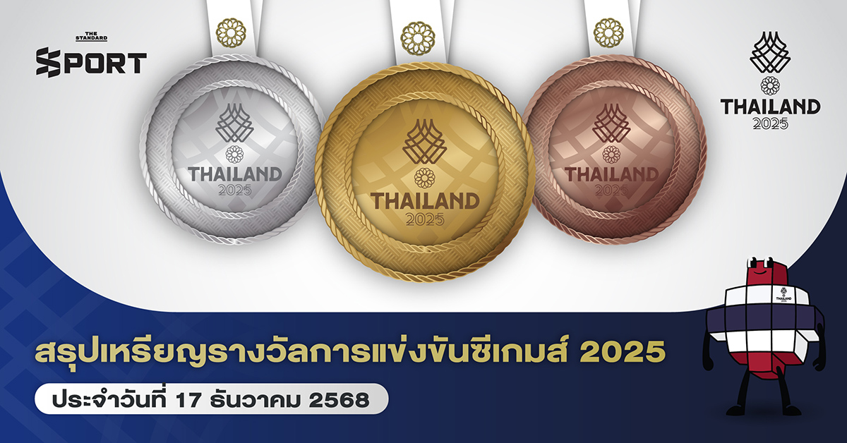 สรุปเหรียญรางวัลการแข่งขันซีเกมส์ ครั้งที่ 33 (17 ธ.ค. 2025)