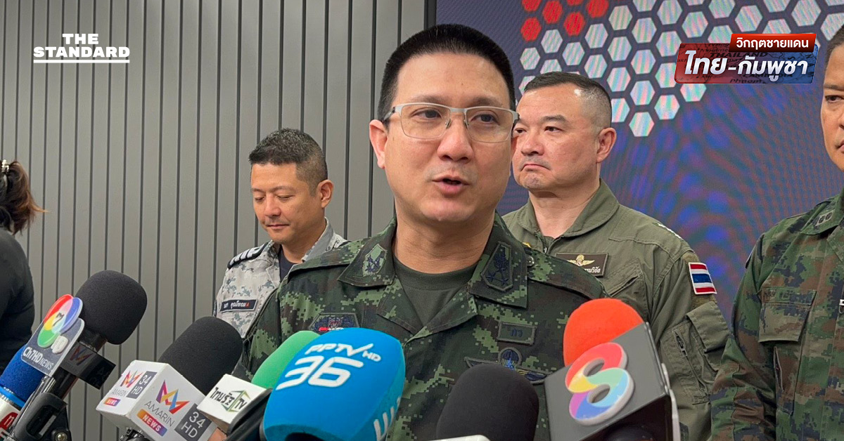 ศอร. ย้ำ ไทยยึดมั่นข้อตกลง GBC เดินหน้าสู่สันติภาพ ทบ. แจงชัดพื้นที่ควบคุมบ้านหนองจาน เป็นเขตอธิปไตยตามการวางกำลัง ห้ามฝ่ายกัมพูชาเข้าพื้นที่