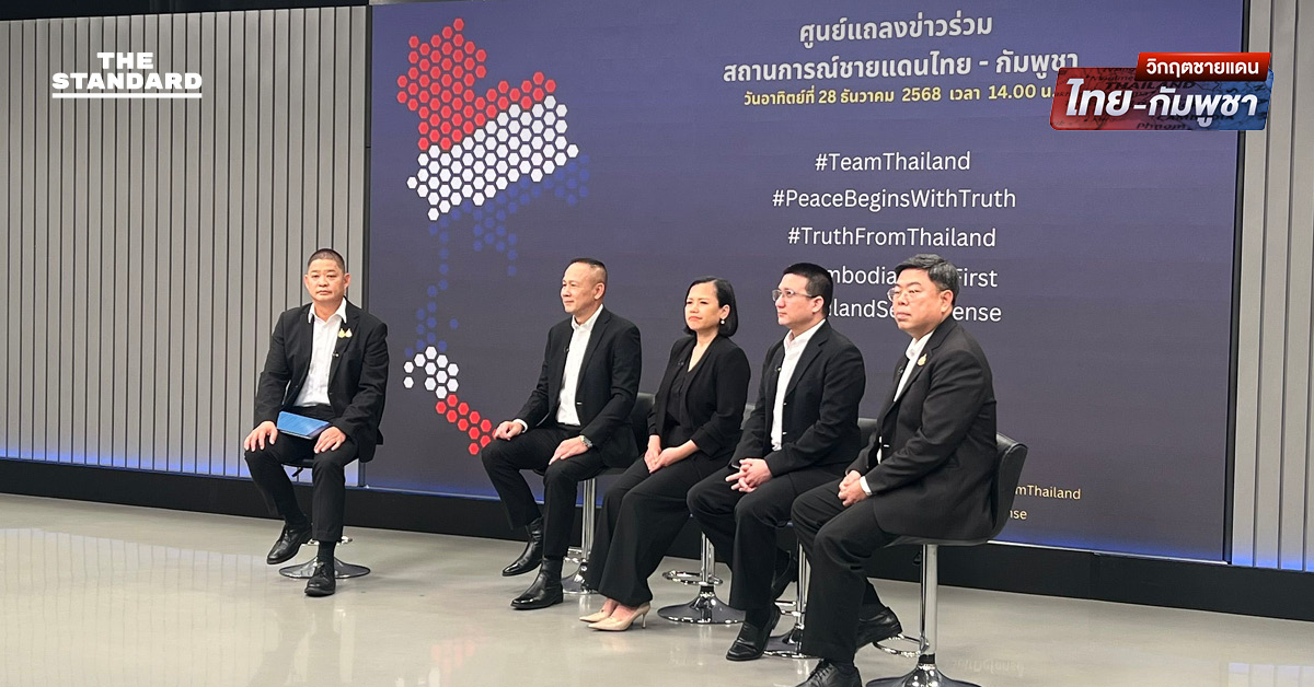 ศอร. ปิดศูนย์แถลงข่าว ทบ. 5 รับการหยุดยิง ไทย - กัมพูชา เดินหน้าตั้งศูนย์แก้ข่าวลวงตามข้อตกลง Joint Statement