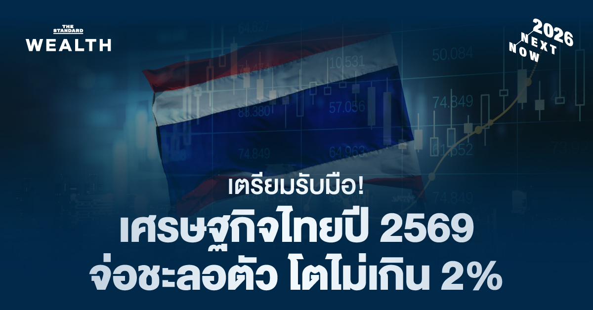 เตือนเศรษฐกิจไทยปีหน้า จ่อชะลอตัว ส่องประมาณการ GDP ปี 2568-2569