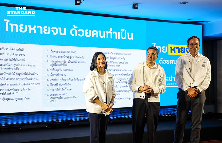 3 แคนดิเดตนายกฯ ประชาธิปัตย์ โชว์กรอบนโยบาย ‘ไทยหายจน ด้วยคนทำเป็น’ 4