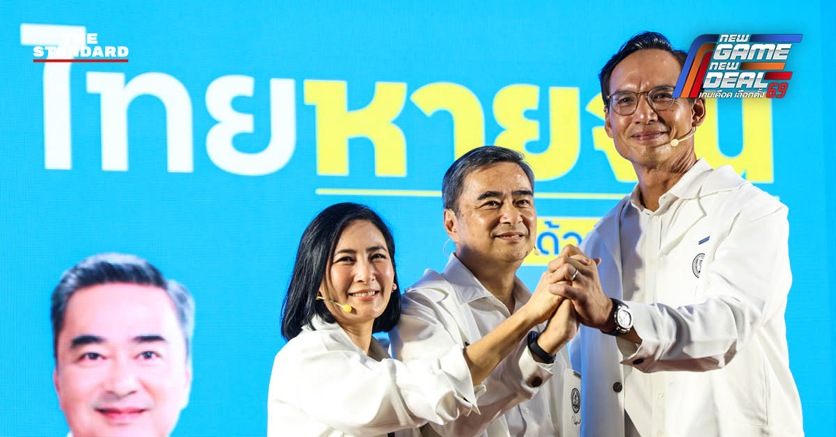 3 แคนดิเดตนายกฯ ประชาธิปัตย์ โชว์กรอบนโยบาย ‘ไทยหายจน ด้วยคนทำเป็น’