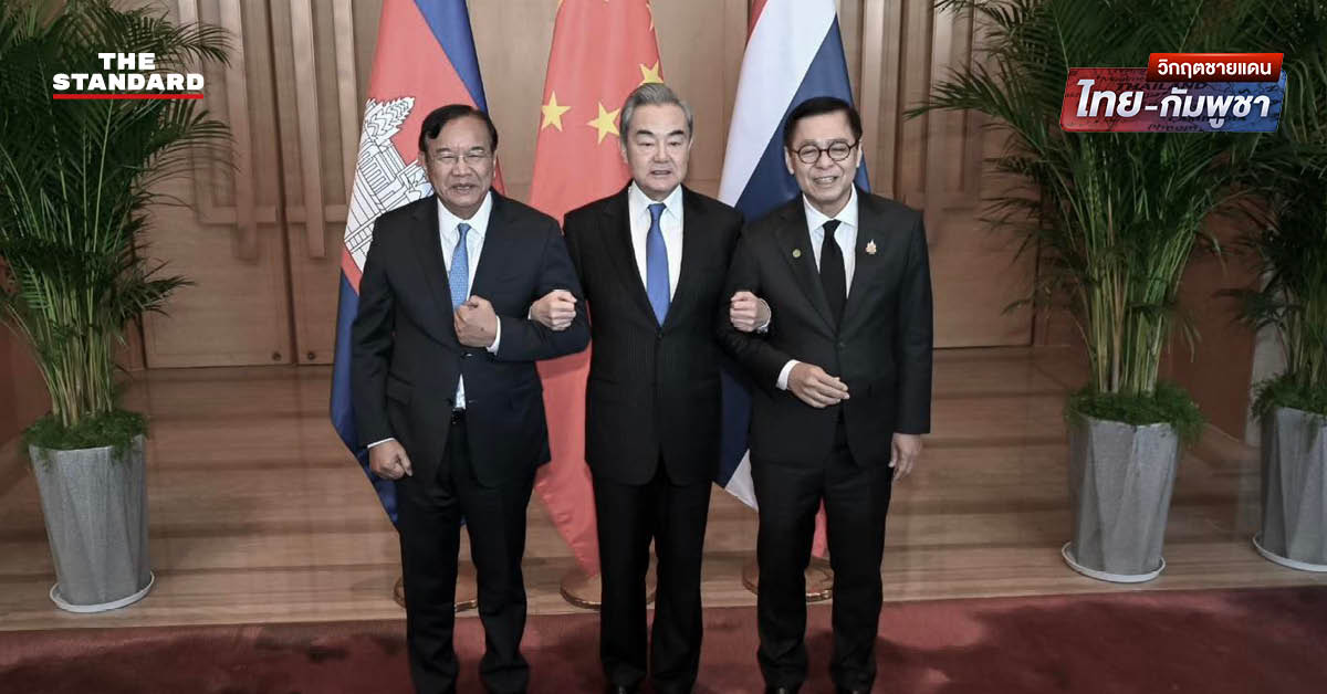 ประชุม 3 ฝ่าย ไทย-จีน-กัมพูชา สีหศักดิ์ยืนยันเลือกสันติภาพ ขอกัมพูชาอำนวยความสะดวกคนไทยชายแดนกลับประเทศ
