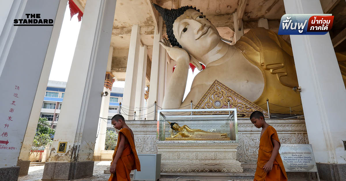 วัด หาดใหญ่ใน ในวันที่คราบน้ำยังไม่จาง.. จากศูนย์รวมใจ สู่ ศูนย์พักพิง ที่ต้องการการเยียวยา