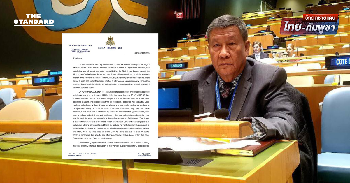 กัมพูชาร้อง UNSC เอาผิดไทย ชี้โจมตีไม่ชอบด้วยกฎหมาย กระทบพลเรือน-โบราณสถาน