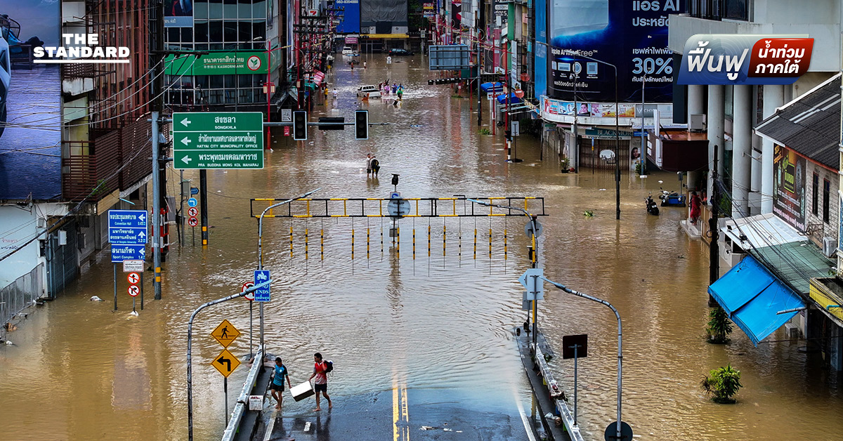 ครม. อนุมัติค่าปลงศพน้ำท่วมใต้เพิ่ม 8 จังหวัด-จ่ายเยียวยา 9,000 บาทถ้วนหน้า พร้อมแจกเพิ่มตามขั้นบันได สูงสุด 20,000 บาท
